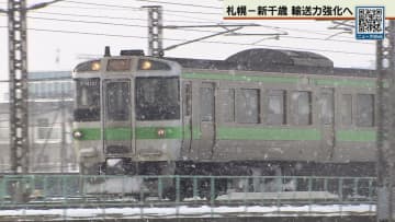 ＪＲ札幌駅と新千歳空港間の輸送力強化へ　国交省が複線化視野に改修を検討