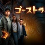 エミー賞受賞作『ゴーストライター』NHK吹き替え版が地上波初放送
