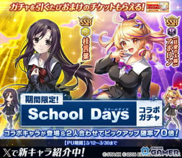 神姫PROJECT」×「School Days」コラボ開催！桂言葉がSSR神姫として登場