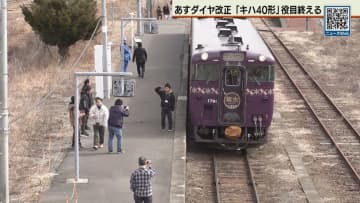 「キハ４０形」ラストラン　JR北海道あすダイヤ改正