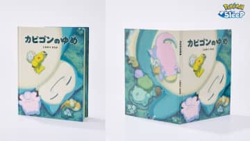 ポケモンスリープ』医療機関に絵本「カビゴンのゆめ」を配布！エーザイ
