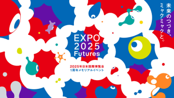 大阪・関西万博1周年イベント「EXPO2025 Futures」 万博協会が4月開幕