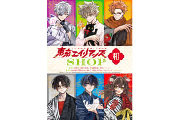 新宿マルイメン】『東京エイリアンズSHOP -和-』が4月24日より開催