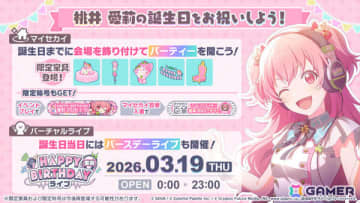 プロセカ」愛莉のバースデーイベント「HAPPY BIRTHDAY 桃井 愛莉 2026