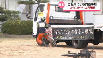 自転車の”ながら運転””並列走行”…危険性知って！　スタントマンが事故を再現