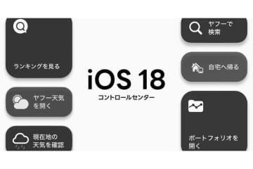 ヤフー、天気・乗換案内など7アプリが「iOS 18」新機能に対応
