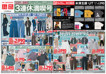 ユニクロが本日19日(木)まで「ワイドトラウザージーンズ」税込2,990円、「エアリズムコットン」税込990円、「エアリズム ブラタンクトップ」税込1,990円などの特別価格!