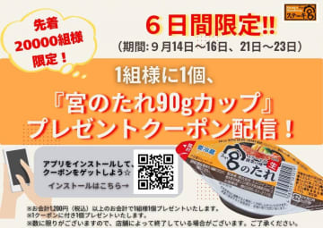 ステーキ宮で「宮のたれ」が貰えるクーポン使った？23日までだから忘れずに。