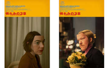 ホン・チャウ、ママドゥ・アティエら“ランティモス作品”初参加メンバーにも注目！『憐れみの３章』...