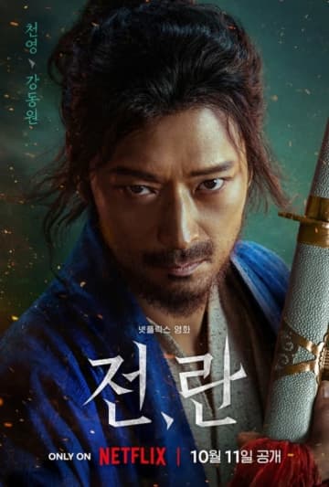 カン・ドンウォン＆パク・ジョンミンら出演のNetflix映画「戦、乱」キャラクターポスターを公開
