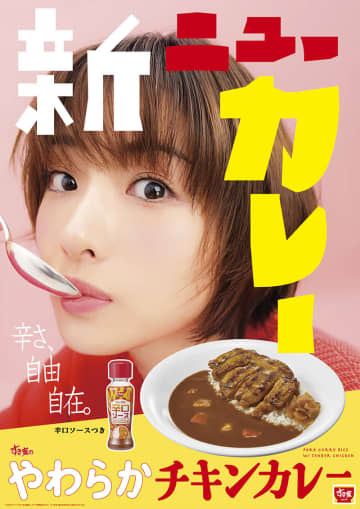すき家、カレーの辛さ調整可能に　「特製辛口ソース」開始