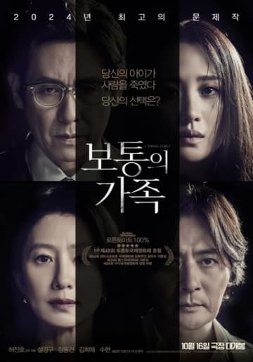 ソル・ギョング＆チャン・ドンゴン＆キム・ヒエら出演の映画「普通の家族」韓国公開日が10月16日に変更