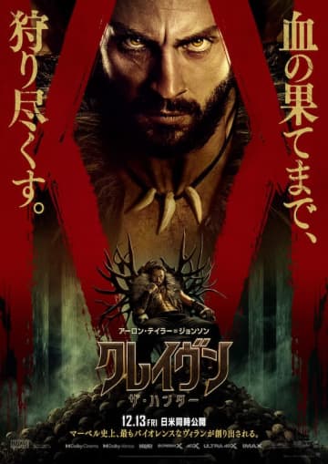 “百獣の王”の力を宿した男・クレイヴンが、血の果てまで、狩り尽くす！『クレイヴン・ザ・ハンター...