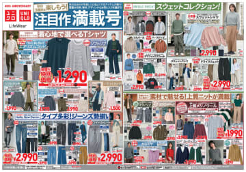 ユニクロが本日26日(木)まで「エアリズムコットンクルーネックT」税込1,290円、「感動パンツ」税込2,990円、「ワイヤレスブラ(3Dホールド)」税込1,990円などの特別価格!