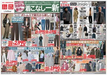 「タックワイドパンツ」税込2,990円、「ケーブルクルーネックカーディガン」税込2,990円、「オックスフォードシャツ」税込1,990円! ユニクロが「今すぐ衣替え! 注目作＆新作で着こなし一新」チラシ公開