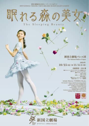 新国立劇場バレエ団『眠れる森の美女』10月25日より上演