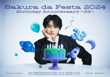 桜田通、33歳バースデー・イベントの詳細発表 撮り下ろしキー・ヴィジュアル公開&コメント到着