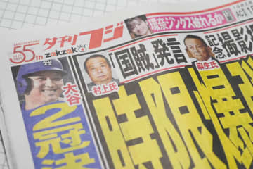 「夕刊フジ」が休刊　創刊55周年を節目に