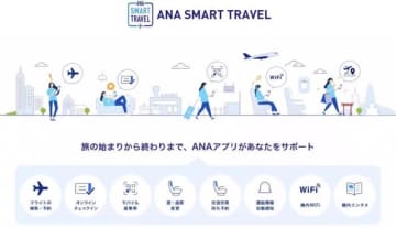 ANA、欠航の補償手続がスマホで可能に　受取は電子マネーも