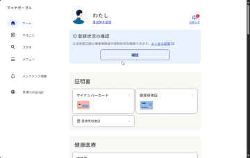 利用できなくなっていたマイナポータルが復旧 ～正常にログインできるように【10月2日17時追記】／デジタル庁のX（旧称Twitter）でも復旧を告知