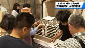 珠洲焼の復興を支援　金沢泉丘高校のOBらが珠洲焼作家と箸置きを制作　同窓会で配布へ