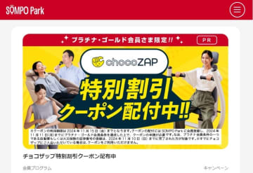RIZAP、SOMPO登録者向けにchocoZAP優待　入会無料