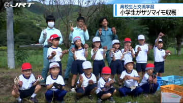 大きく育ったサツマイモを掘り出し嬉しそうな笑顔　勝浦町で小学生と高校生が交流学習【徳島】
