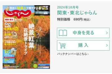 旅行情報誌「じゃらん」休刊　ネットへ完全集約