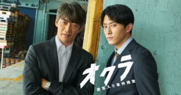 【2024年秋ドラマ】反町隆史＆杉野遥亮がW主演でバディに! 人情深い昭和刑事とクールな令和刑事の凸凹バディが未解決事件に挑む「オクラ～迷宮入り事件捜査～」が本日8日(火)スタート