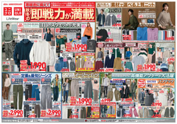ユニクロが本日10日(木)まで「スウェットシャツ」税込1,990円、「ワイドストレートジーンズ」税込2,990円、「エアリズム ワイヤレスブラ」税込1,990円などの特別価格!