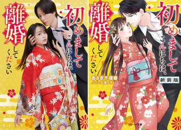 【2024年秋ドラマ】犬飼貴丈×林芽亜里がW主演! “離婚宣言”から始まる、溺愛ピュアラブストーリー「初めましてこんにちは、離婚してください」が本日10日(木)スタート