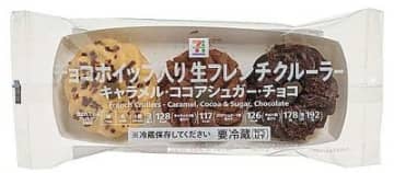 チョコホイップクリームを注入した、3種のコーティングのミニフレンチクルーラーが3個入って税込192円! セブン‐イレブンが「7プレミアム チョコホイップ入り生フレンチクルーラー 3個入」を本日10日(木)発売