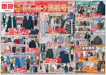 「メリノカーディガン」税込2,990円、「ブロックテック パーカー」税込5,990円! ヒートテック旧モデルが税込990円などの衝撃価格も! ユニクロが「おかげさまで40周年 秋冬のおトク満載号」チラシ公開