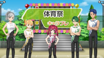 学園生活コミュニティ「キャラフレ」|『体育祭』イベントのお知らせ バーチャルな世界で学園生活を楽しむオンラインコミュニティ「キャラフレ」では、スポーツの秋を代表するイベント『体育祭』を開催します。5色のチームカラーに分かれ、全18種目のミニゲームでチームの得点を競いましょう。