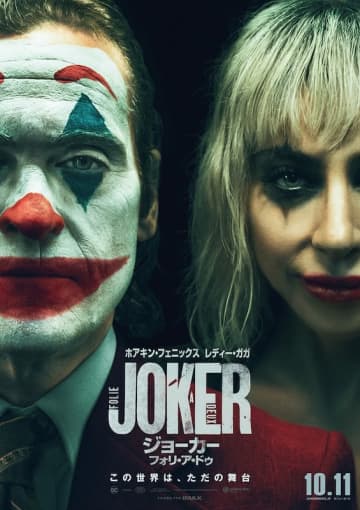 徹底解説！レディー・ガガ演じる“ジョーカー崇拝者”の真の目的とは？『ジョーカー：フォリ・ア・ド...