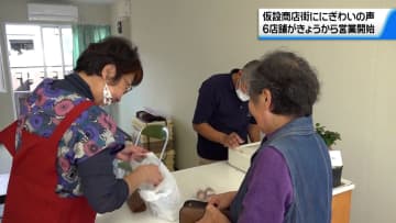 輪島市の被災商店街ににぎわいの声 仮設商店街がプレオープン | チバテレ＋プラス