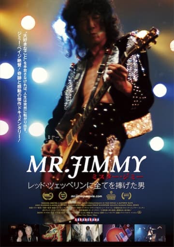 レッド・ツェッペリンを完コピする日本人サラリーマンギタリストが世界を席巻！『MR. JIMMY...