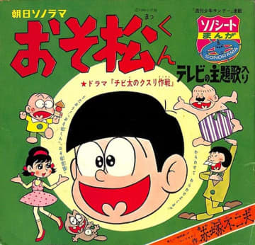 おそ松くん から おそ松さん への50年 5月24日は あの 6