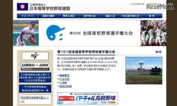 【高校野球2019夏】全国49代表が決定…8/6開幕