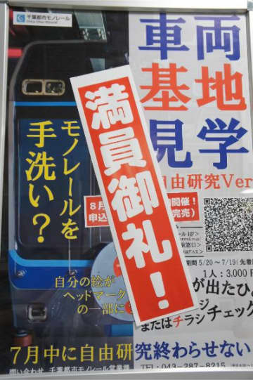 モノレールを手洗いできる！？車両基地潜入レポート＠千葉都市モノレール