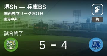 【関西独立リーグ公式戦】堺Shが兵庫BSから勝利をもぎ取る