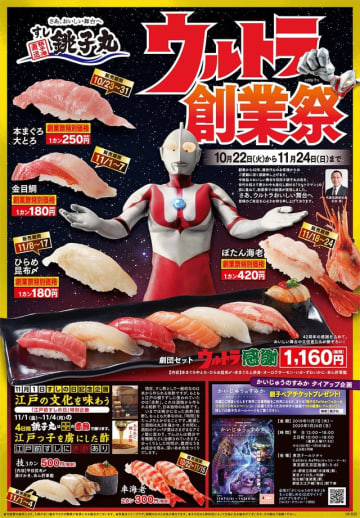 銚子 丸 年末 年始