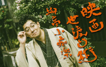 つい気落ちしてしまう皆さんへ。 『男はつらいよ』に学んだフーテン人生訓の話