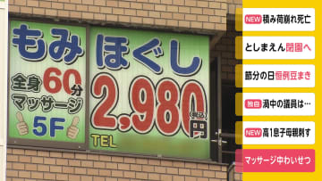 マッサージ中にわいせつ 店長を逮捕