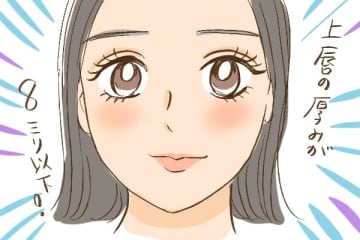「上唇が薄い人」の性格と恋愛傾向