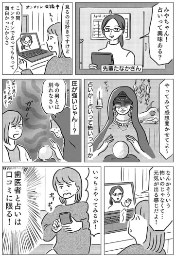 リモート占いしてみた　＃しごおわダイアリー【第3回】