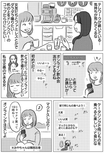 リモート飲み会やってみた　＃しごおわダイアリー【第4回】