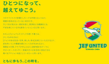 地域と共に乗り越えよう ジェフ千葉 情報サイト開設 千葉ジェッツ 動画で手洗いを手洗いを チバテレ プラス