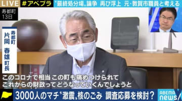 札束で頬を叩く と批判も 増え続ける 核のごみ を受け入れる 寿都町長の決断は間違っているのか エンタメプラス 話題のエンタメ情報満載