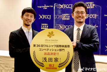 映画『浅田家!』に、各国記者が拍手! 中野量太監督＆浅田政志が主演・二宮和也語る